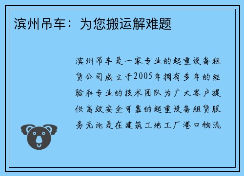 滨州吊车：为您搬运解难题