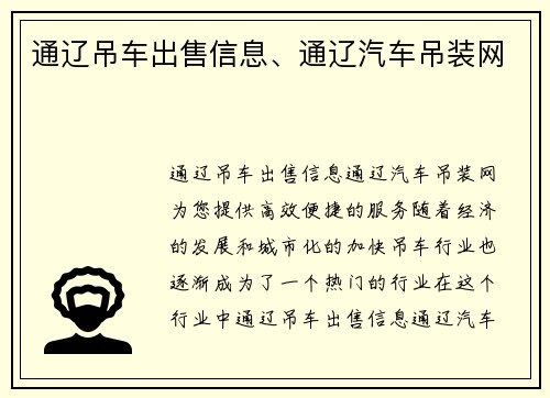 通辽吊车出售信息、通辽汽车吊装网